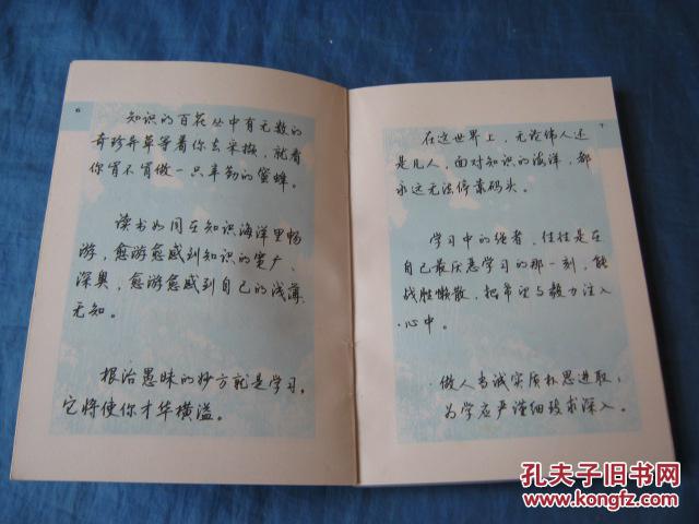 《学生赠言钢笔行书帖》d