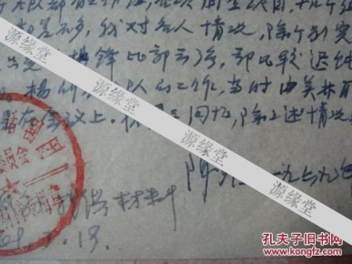 华东军区政治部宣传部长.军事家,政治家陈其五手札