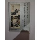 95中国名家字画精品拍卖会——深圳市艺术品拍卖行【258】