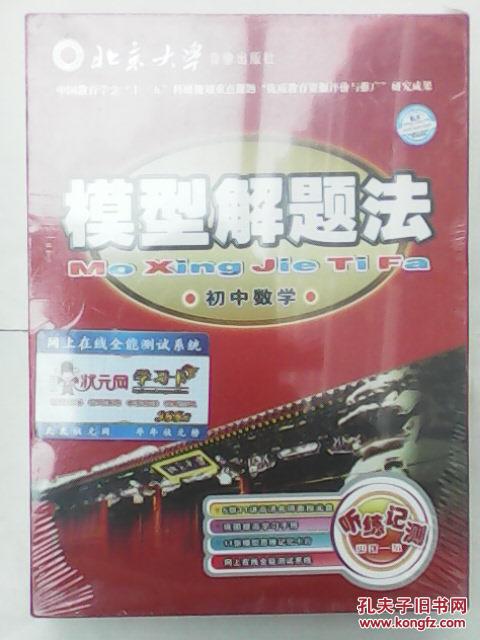 模型解题法:初中数学 听练记测四位一体(刘来福
