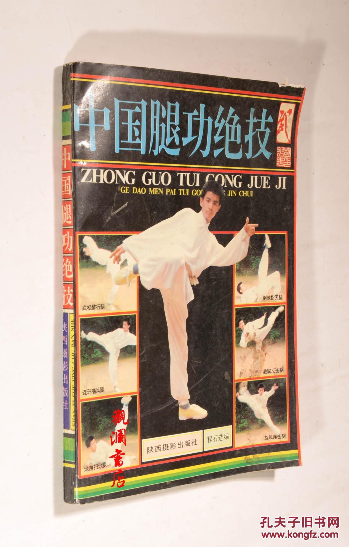 中国腿功绝技