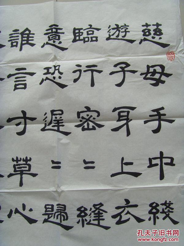 张维:书法:孟效诗一首《游子吟》(天津南开)(张维,男,1928年5月生