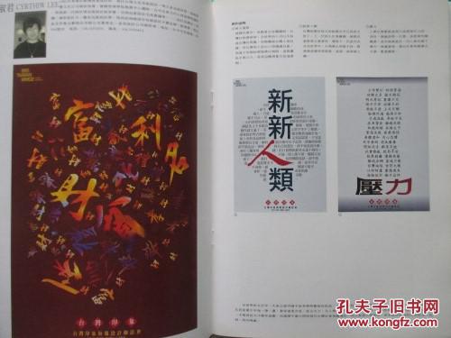 1995台湾印象海报设计展 汉字