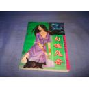 勾魂鬼香