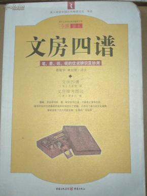 纸砚简谱_画皮简谱纸砚(3)