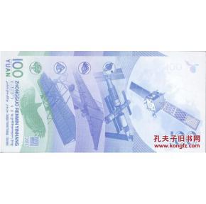 【图】2015中国航天纪念钞面值100元+航天纪
