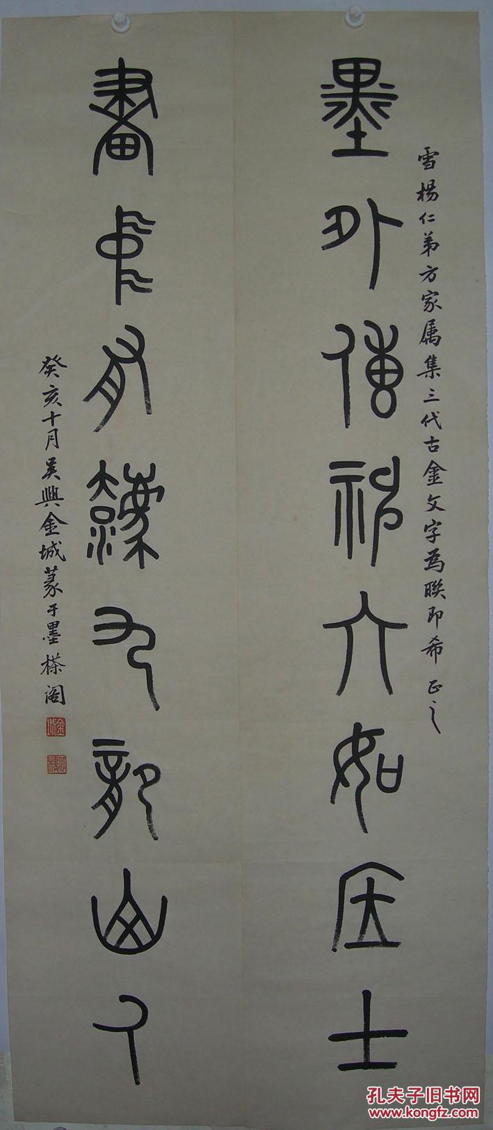 书画家【金城】 书法 对联2