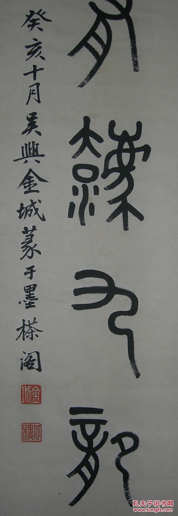 书画家金城书法对联2