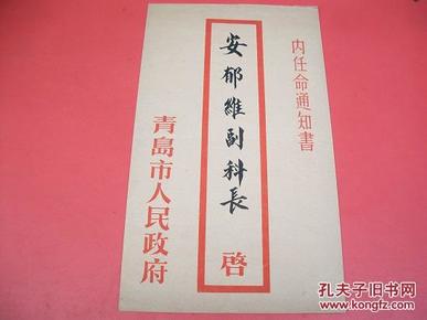 青岛市人口计生委文件_胶州市人口和计划生育局(3)