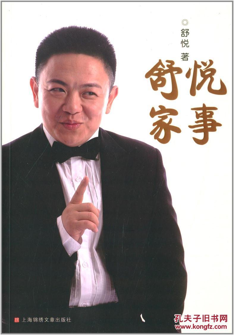 (正版送书签7332): 舒悦家事 舒悦 9787545215519