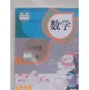 人教版小学数学六年级下册 教材课本(2014年新版)数学6年级下册