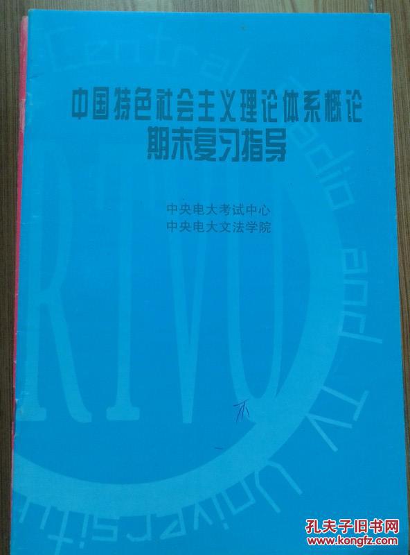 体系概论期末复习指导 中央电大考试中心编