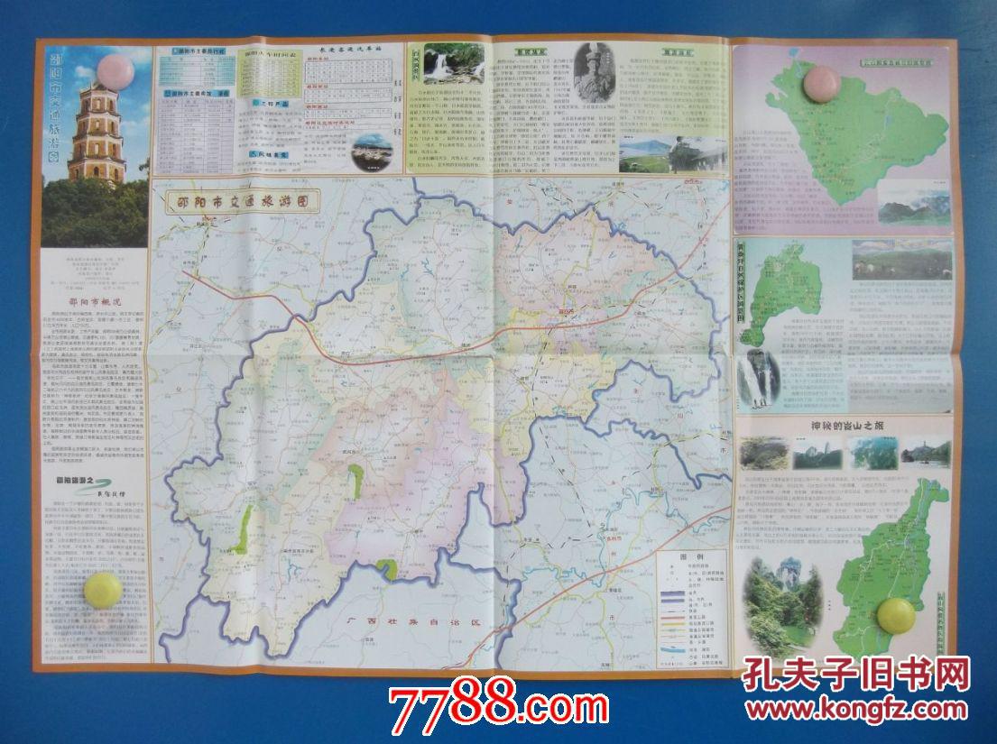 2006邵阳市交通旅游图-对开地图