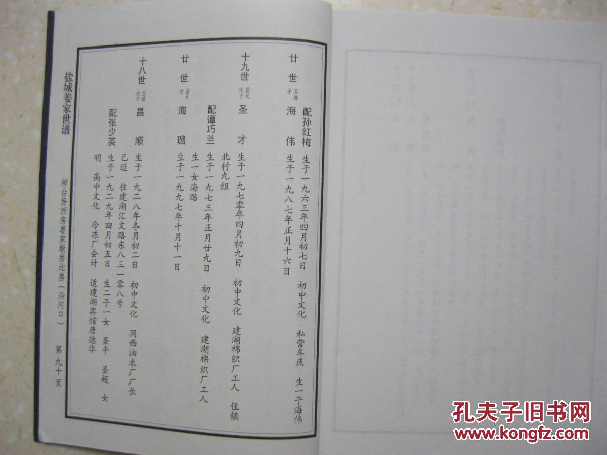 盐城姜氏族谱.渭水堂)