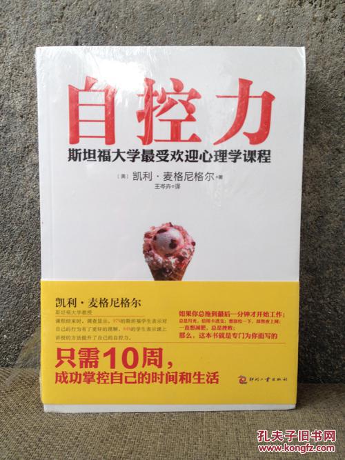 自控力