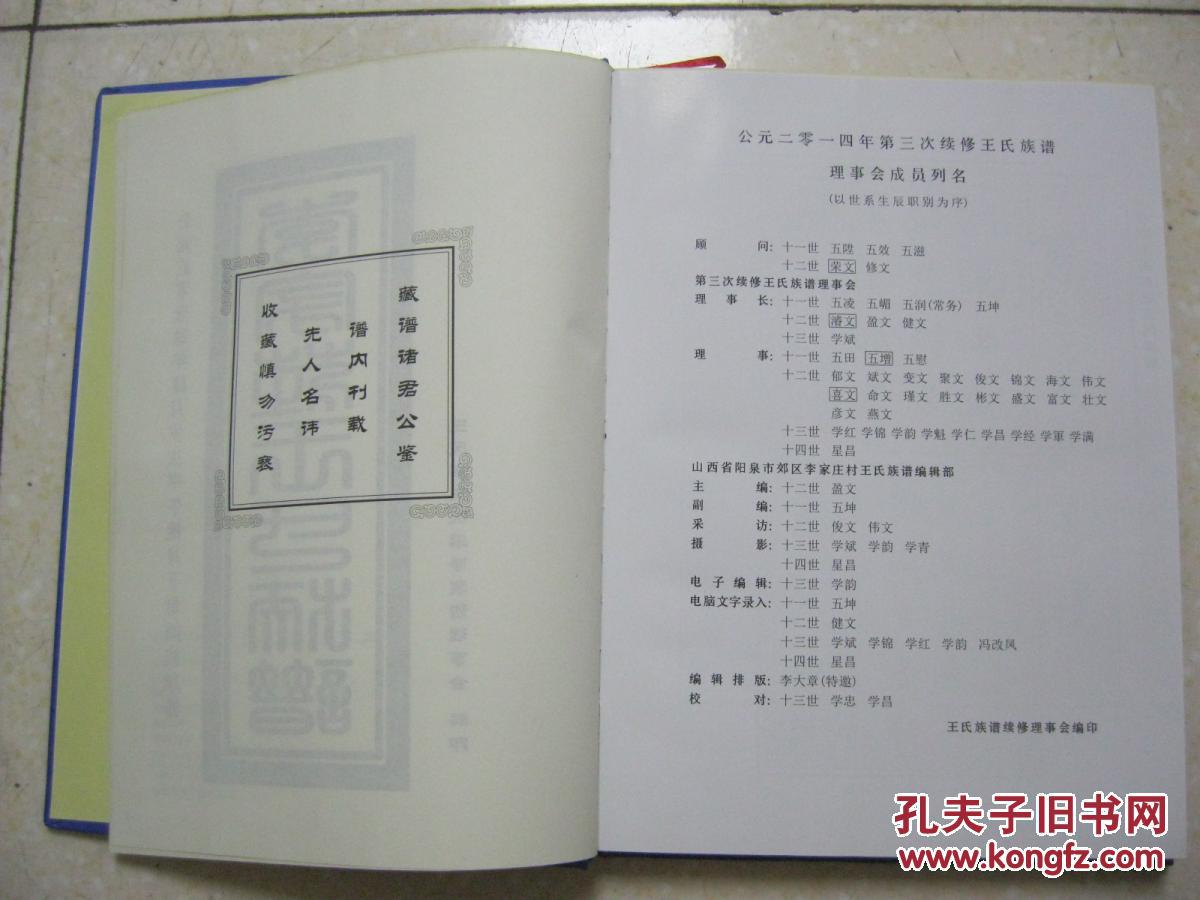山西阳泉李家庄王氏族谱山西省阳泉市李家庄一带字辈存国五文学昌明田