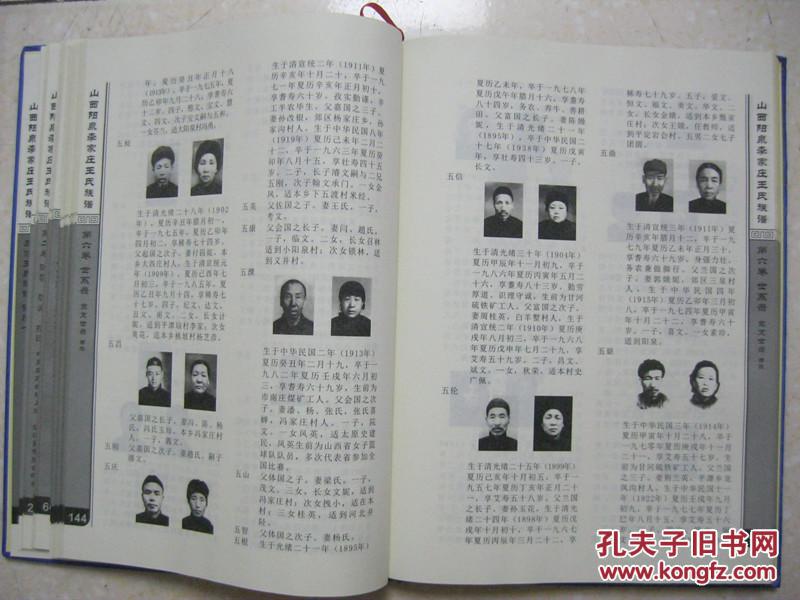 【图】山西阳泉李家庄王氏族谱图片