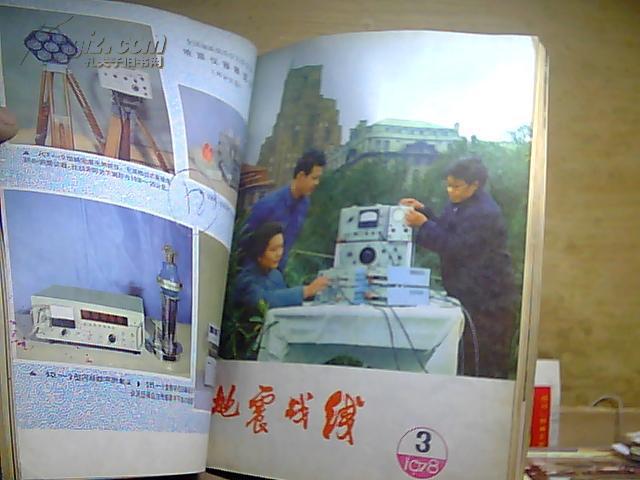 【图】地震战线1978.1--6 个人装订_科学出版
