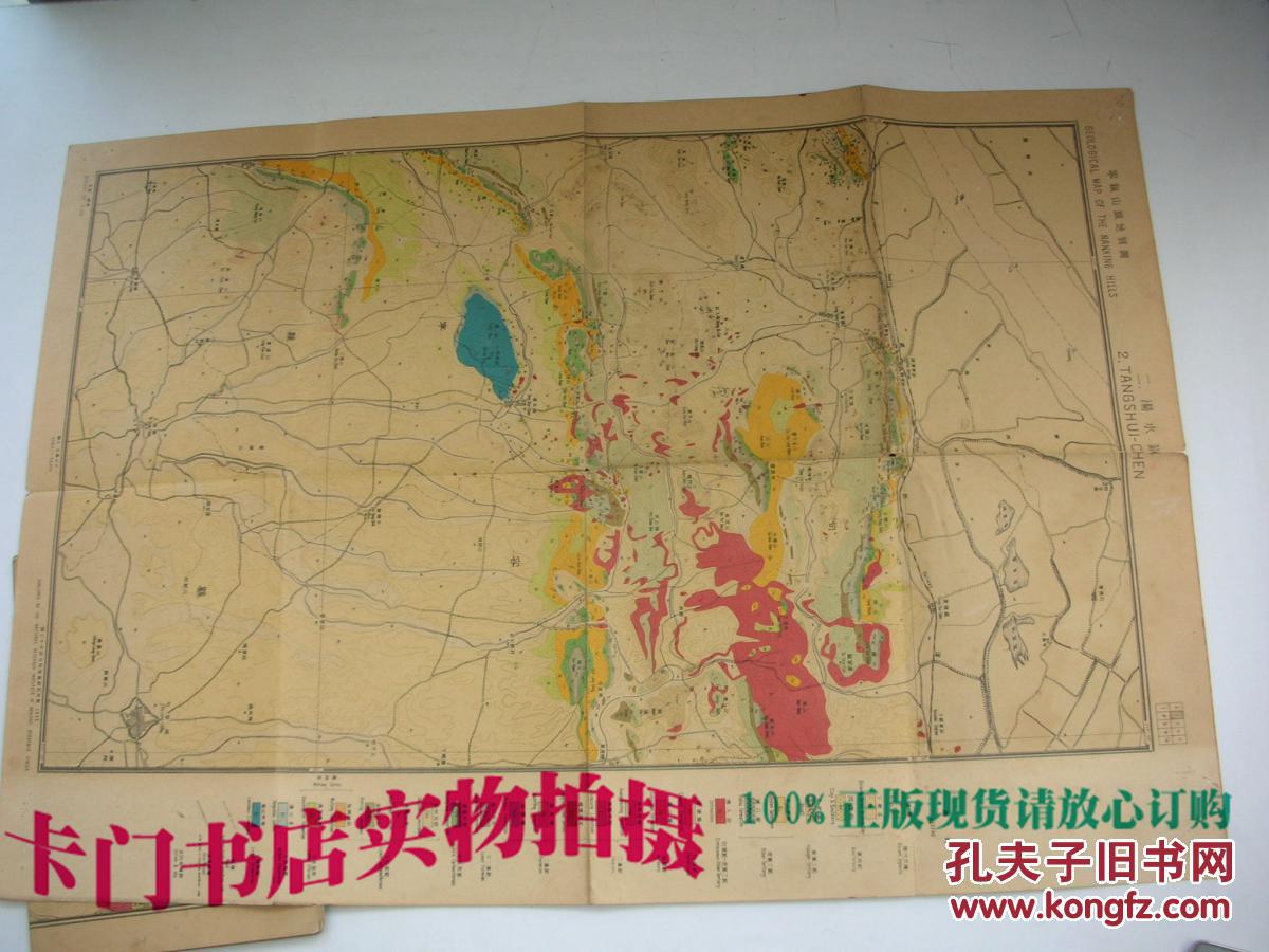 民国原版:1935年 《宁镇山脉地质图》存7张图 (1南京城2汤水镇3高资镇