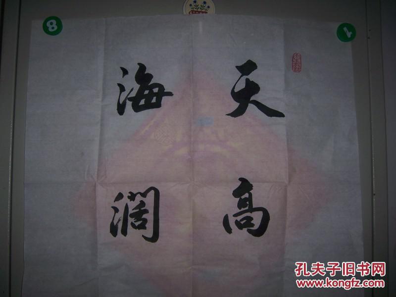 1505,张玺国款书法【天高任鸟飞,海阔凭鱼跃】规格99*