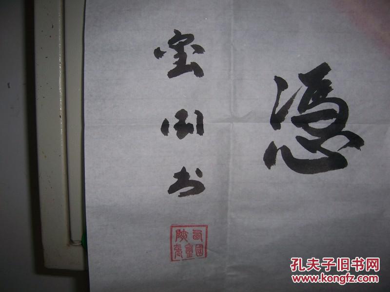 1505,张玺国款书法【天高任鸟飞,海阔凭鱼跃】规格99*