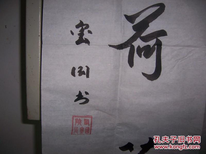 1505,张玺国款书法【人得鱼自跃,风定荷花香】规格99*