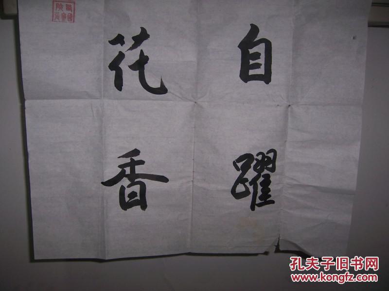 1505,张玺国款书法【人得鱼自跃,风定荷花香】规格99*