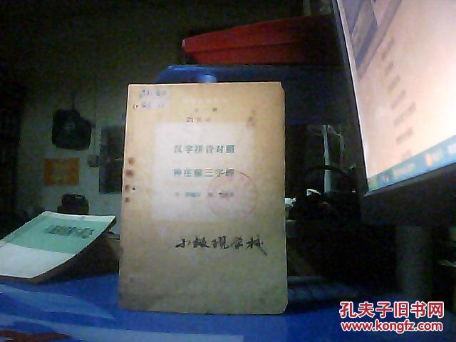 汉字拼音对照种庄稼三字经(语文基础知识 第一