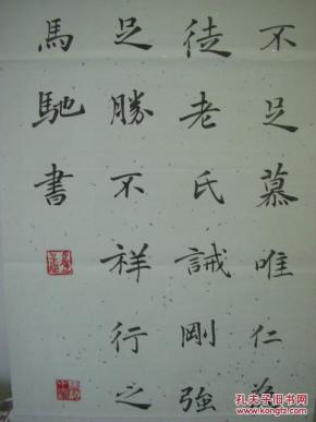 马驰参展书法【196厘米x26厘米】807