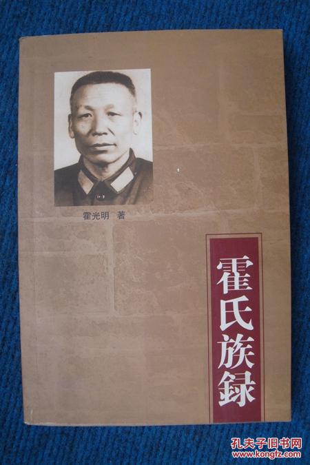 霍氏族录附续编的霍氏宗谱洪武年间由朔州迁来定襄庄里村一支
