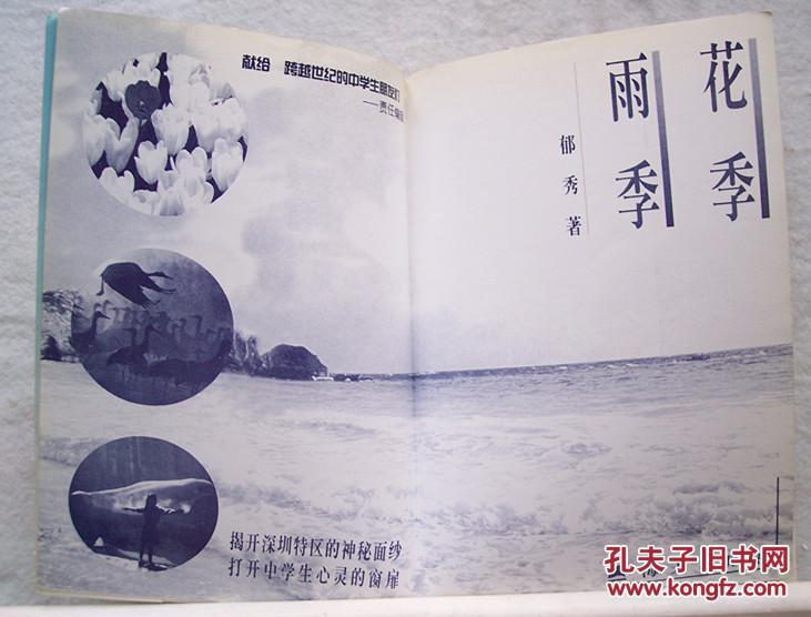 花季 雨季