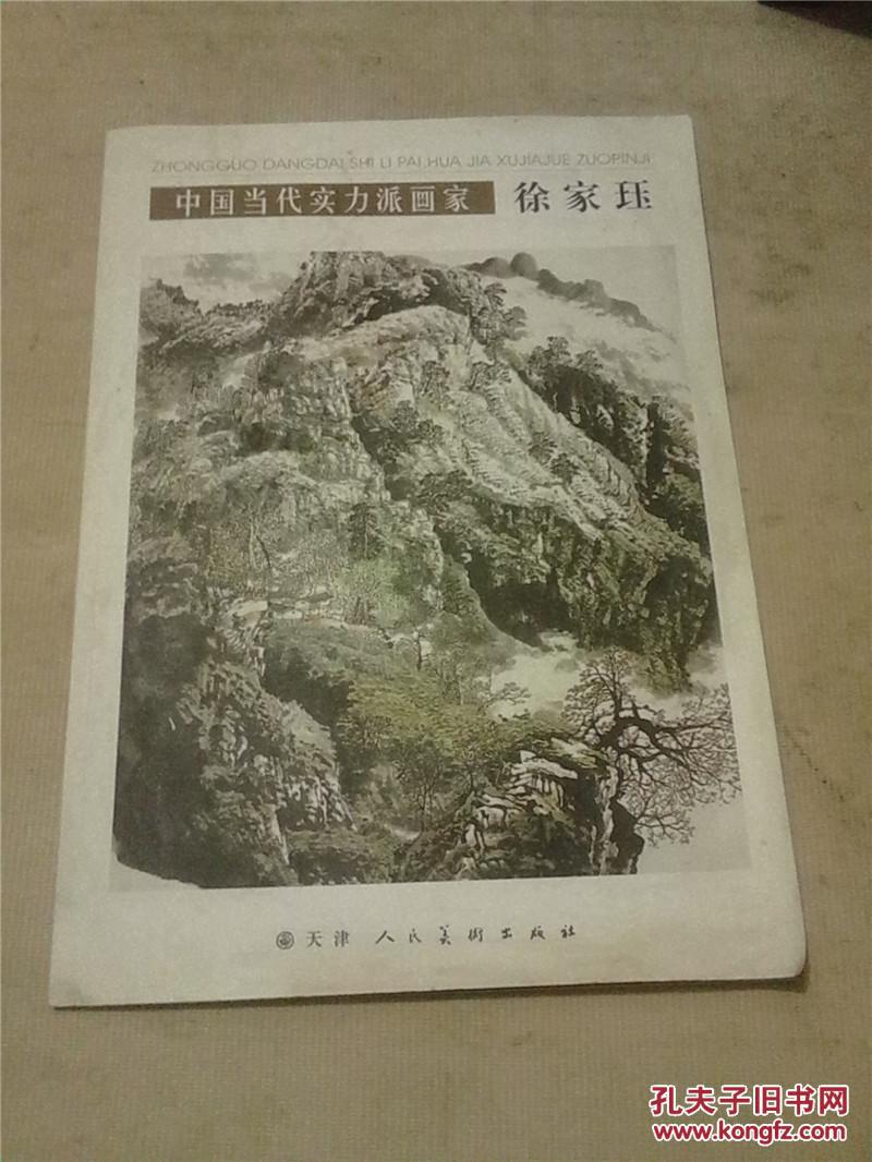 中国当代实力派画家---徐家珏