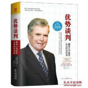 优势谈判(精装)_简介_作者:罗杰 道森_重庆出版