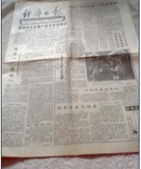 1990年日本经济_现代日本经济杂志 1990年01期(2)