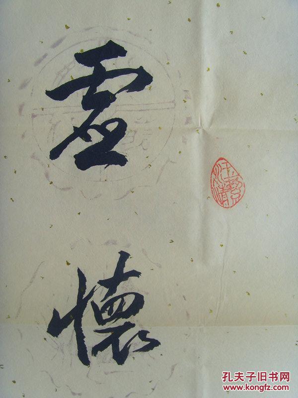 王龙斋书法对联虚怀若竹能长乐和气如春可永年