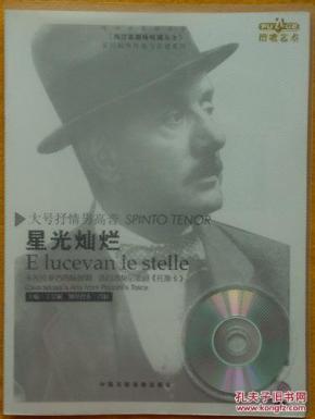 星光灿烂:西洋歌剧咏叹调大全实用钢琴伴奏与