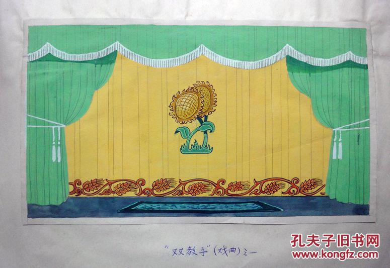 60年代手绘戏曲 话剧布景设计原稿一本---约34幅