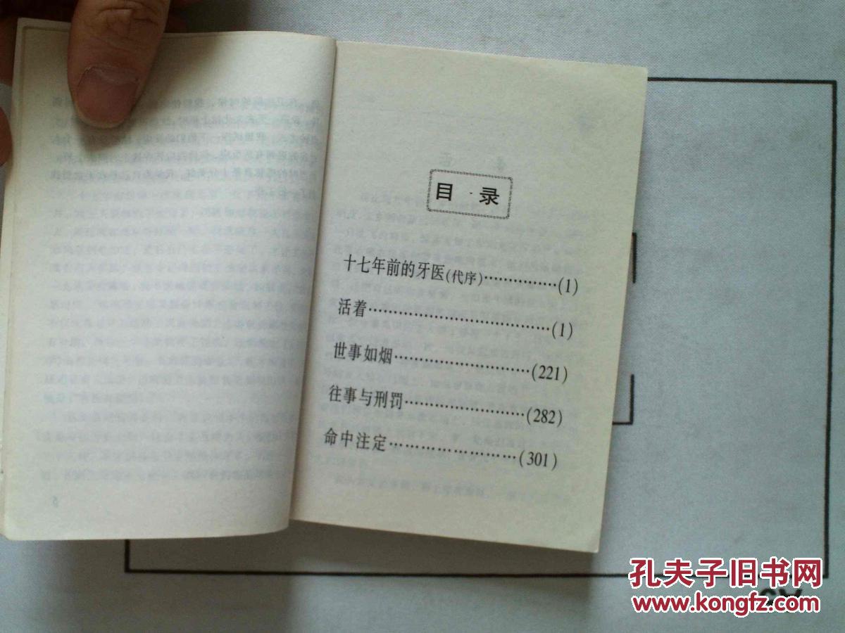 活着,命中注定,往事与刑罚,世事如烟—【余华作品精选
