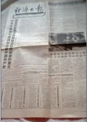 1990年日本经济_现代日本经济杂志 1990年01期(2)