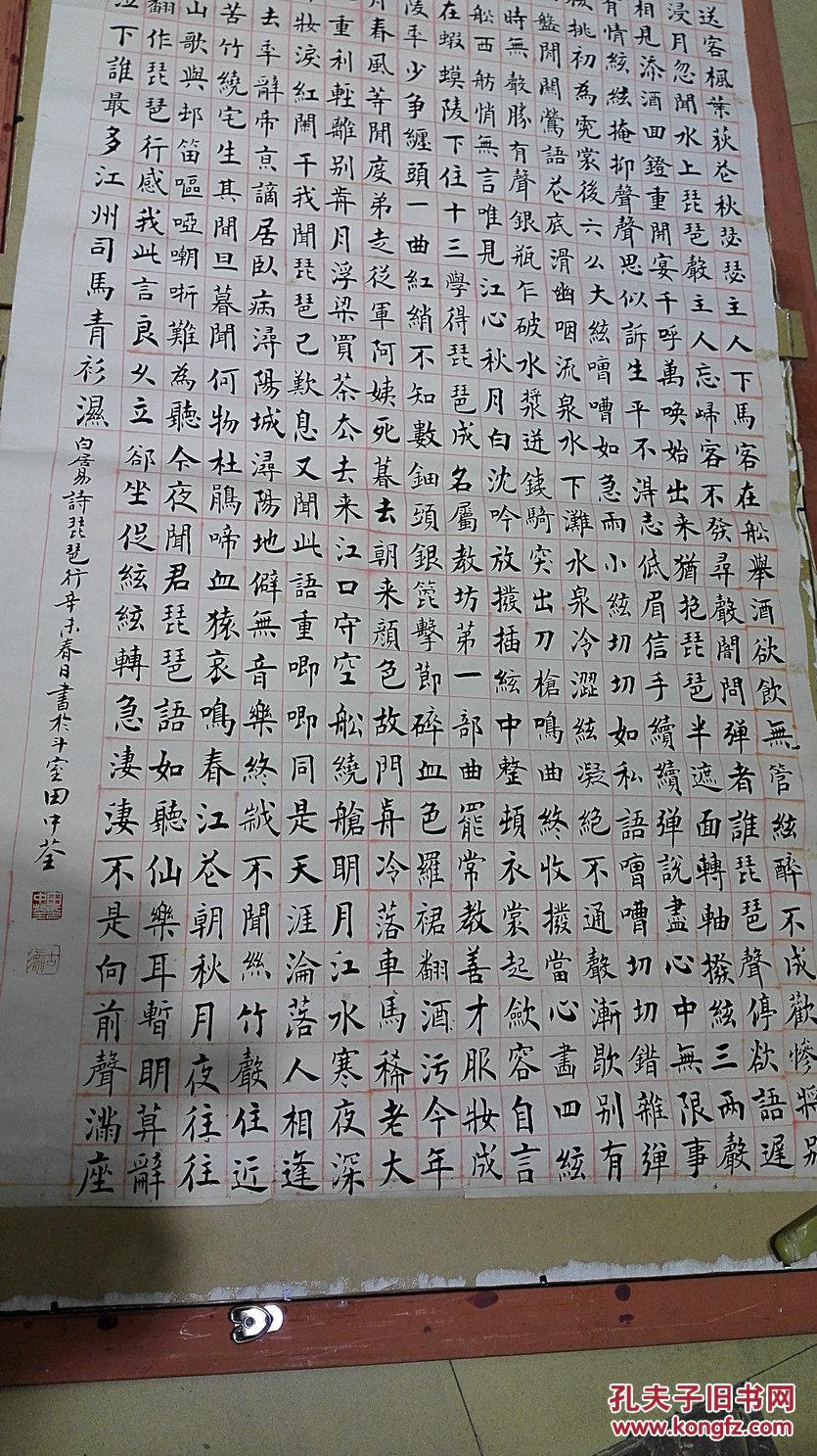 当代著名书法家 田中荃先生楷书精品《白居易琵琶行》