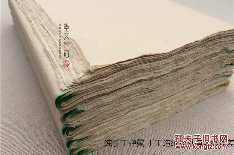 纯手工蝉翼毛边纸48x78cm左右书法创作练习专用宣纸绿
