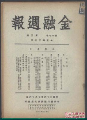 1947年三大经济纲领_...民主主义革命的三大经济纲领