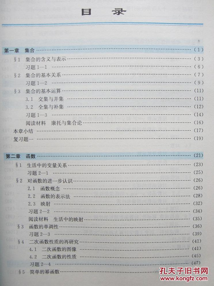 【高中数学教材】 高中数学必修1 北师大版 义务教育