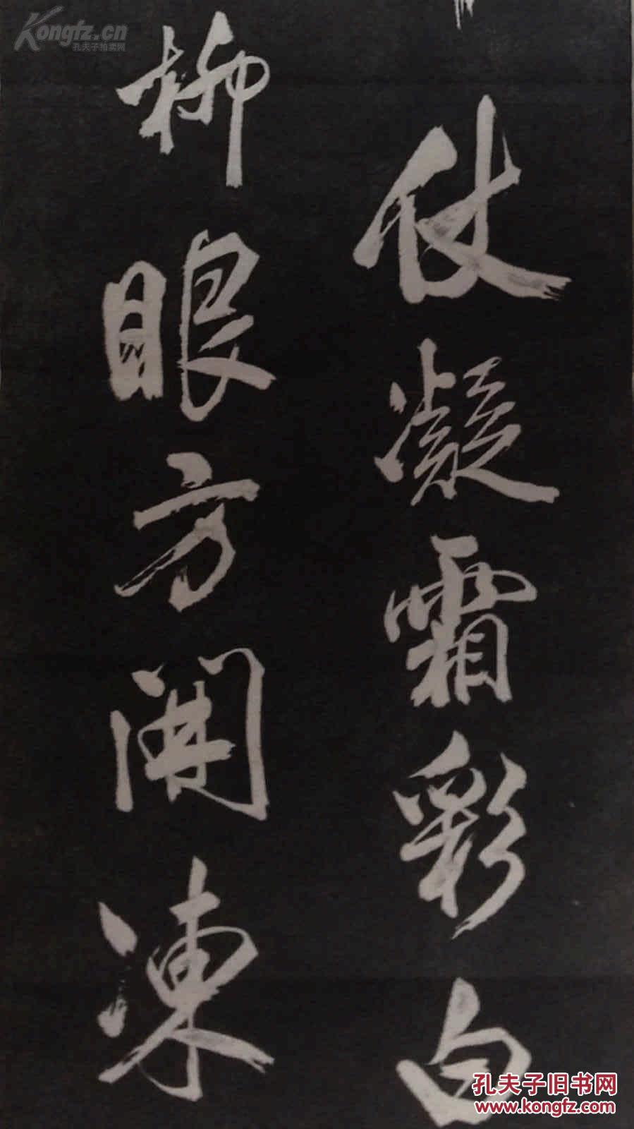 [包快递当天发货] [碑帖拓片 宣纸手工拓] "皇都初度腊" 米芾书唐