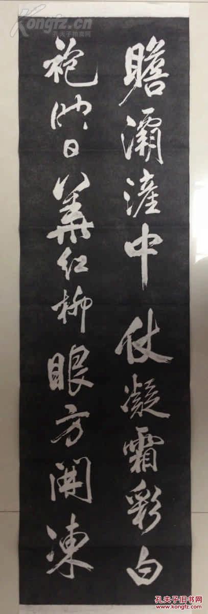 [包快递当天发货] [碑帖拓片 宣纸手工拓] "皇都初度腊" 米芾书唐