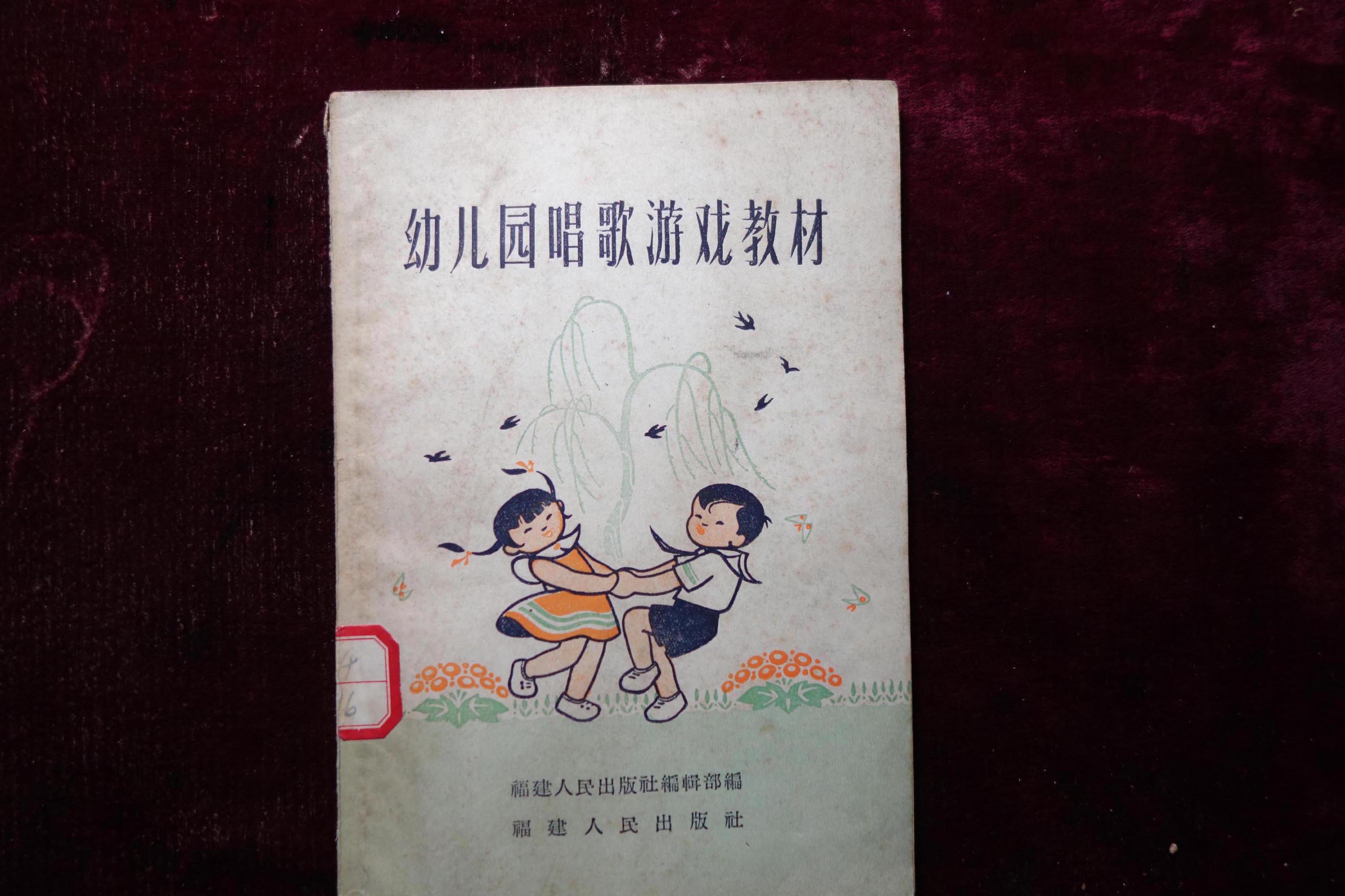 五十年代,《幼儿园唱歌游戏教材》