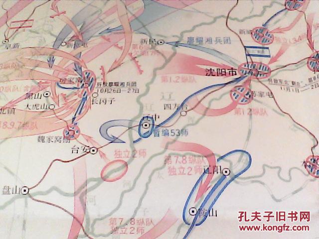 辽沈战役要图.1948年9月-11月【1980年一版一印】2开大仅出版9900个