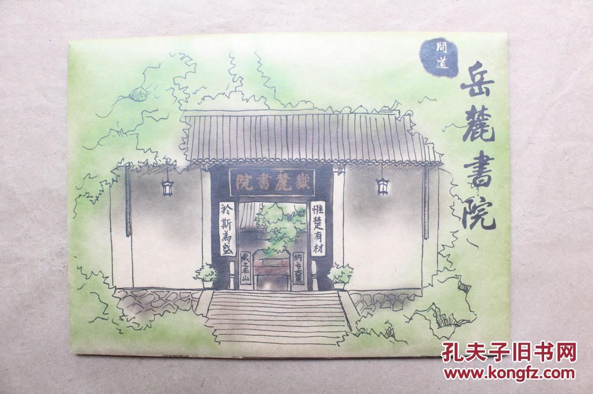 岳麓书院手绘地图