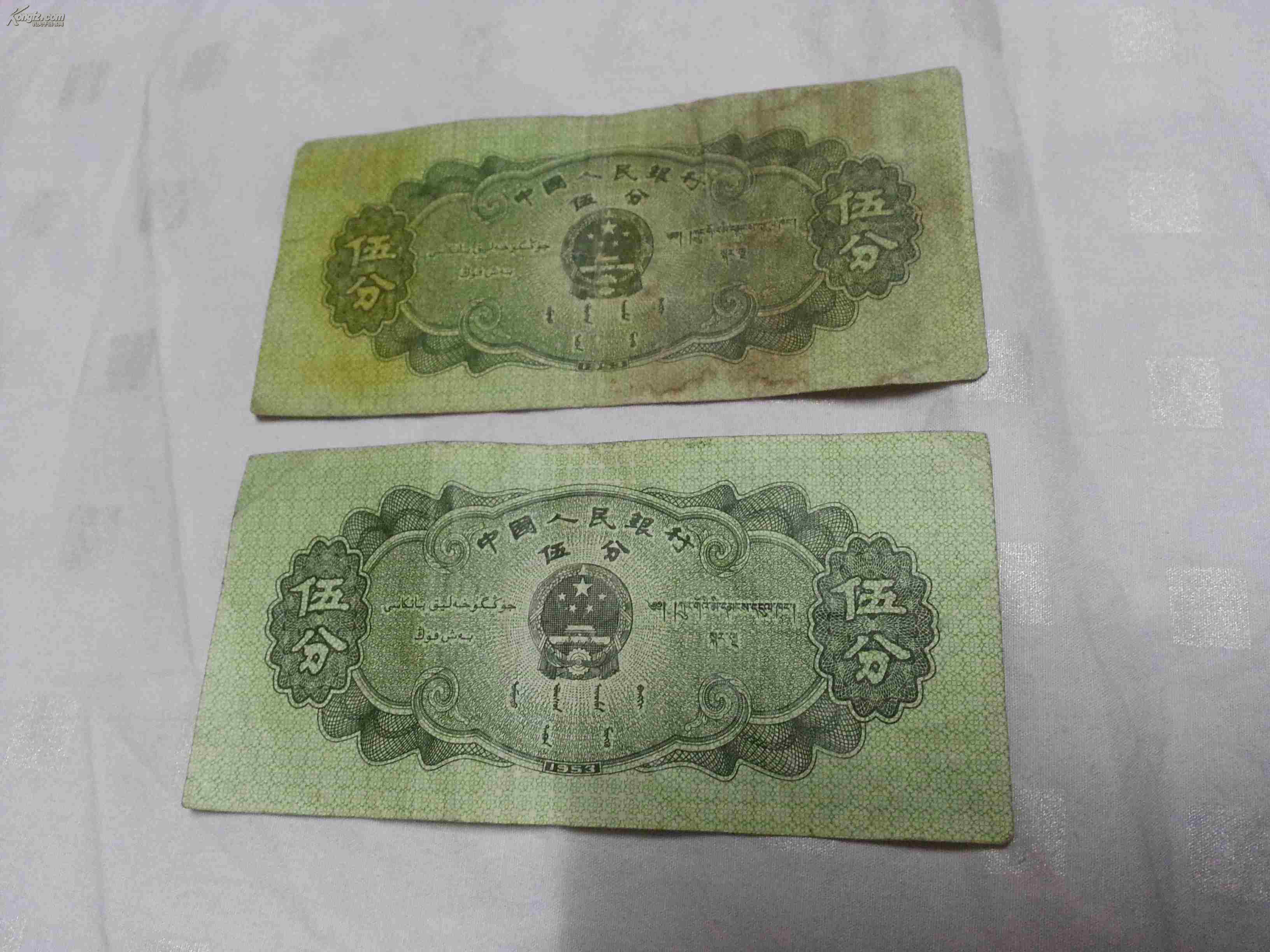 1953年五分钱纸币两张