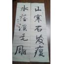 张晓东书法